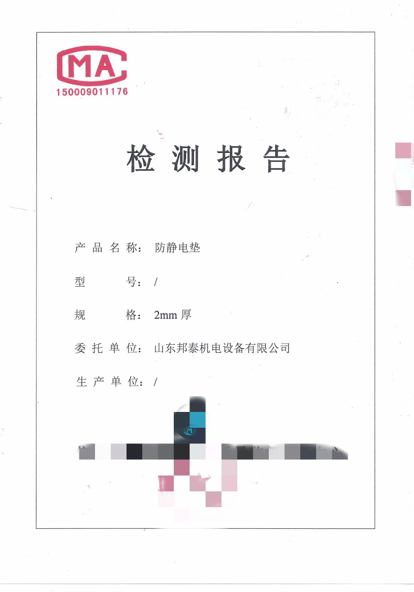 星空电竞(StarSky Sports)官网-华语电竞行业引领者
于2021年7月26日取得防静电检测报告