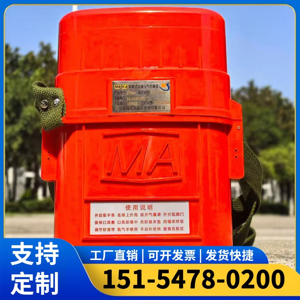 自救器