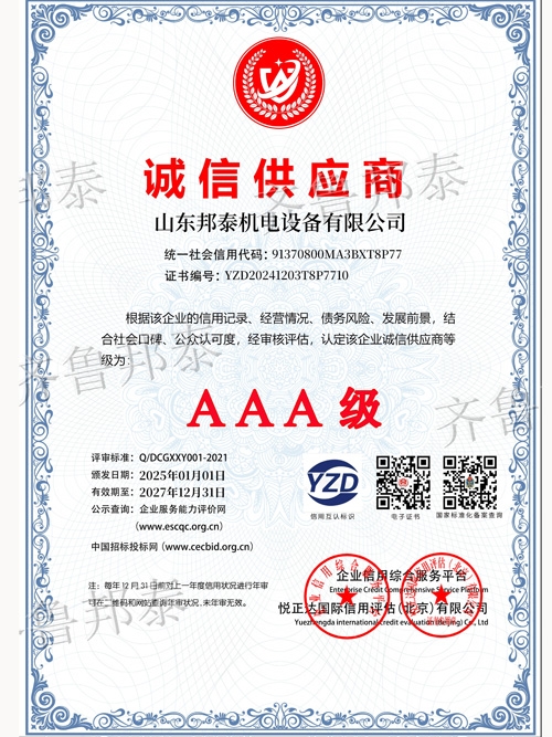 诚信供应商